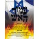DVD, Круглый стол "Еврейский народ и Церковь. Уроки Холокоста